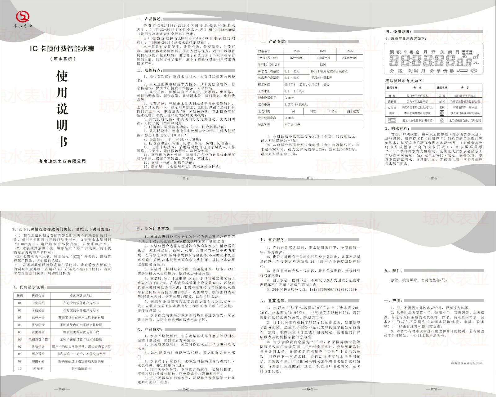 IC卡（kǎ）預付費智能水表說明書（秋霞视频係統）2023版.jpg