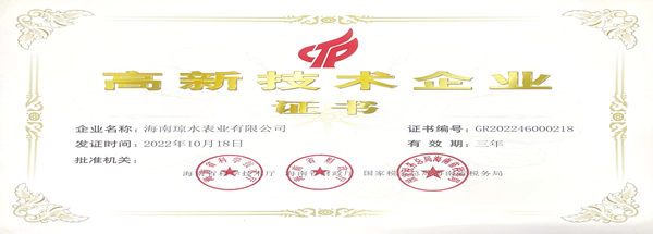 熱烈祝賀我公司順（shùn）利通過了2022年度高（gāo）新技術企業認定